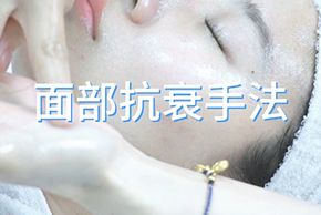 海口紅妝美容培訓學(xué)校面部抗老手法教程