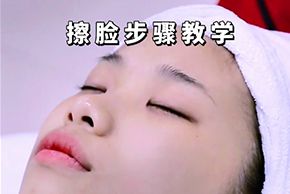 海口紅妝美容培訓學(xué)校擦臉手法步驟教學(xué)視頻